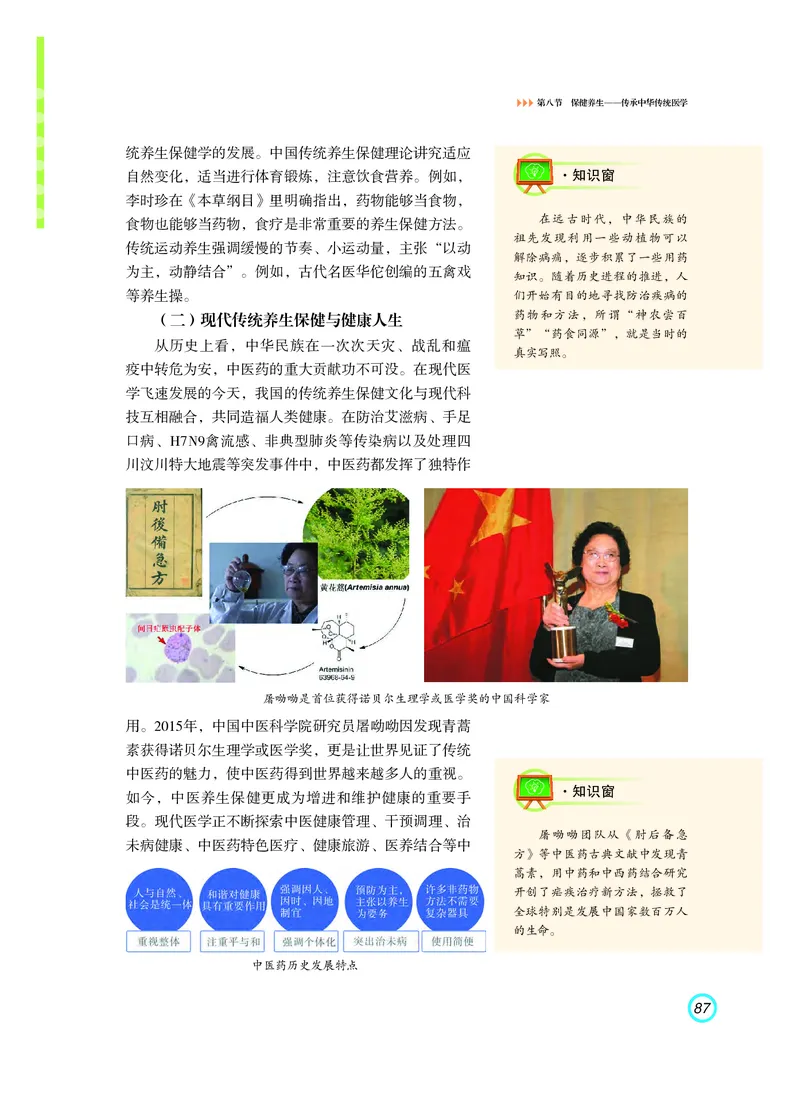 普通高中教科书体育与健康（必修全一册）_高中三年全科资料_高中_高中电子教材_高中体育与健康_粤教版