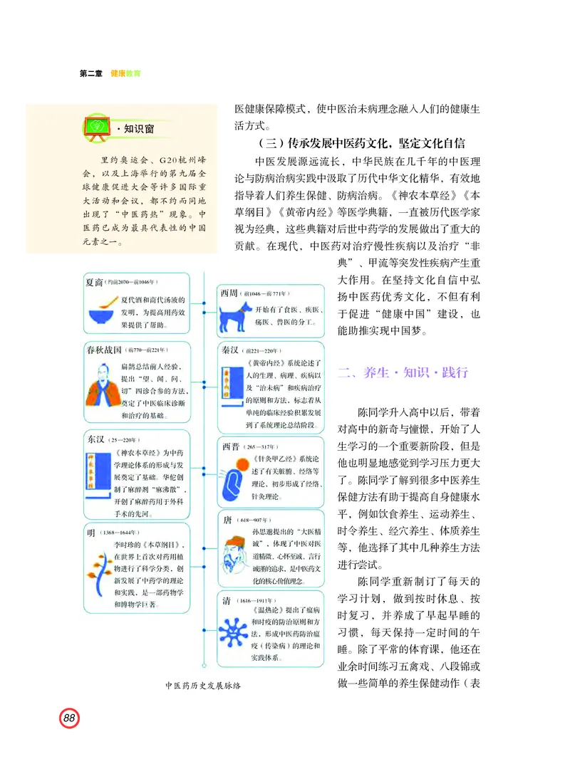 普通高中教科书体育与健康（必修全一册）_高中三年全科资料_高中_高中电子教材_高中体育与健康_粤教版