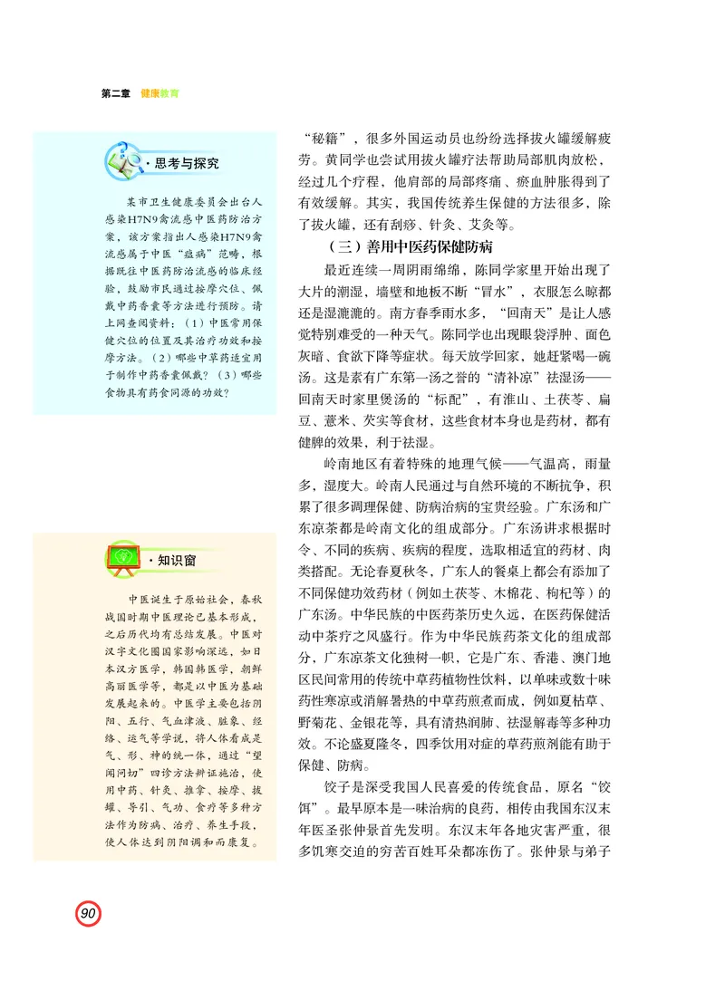 普通高中教科书体育与健康（必修全一册）_高中三年全科资料_高中_高中电子教材_高中体育与健康_粤教版