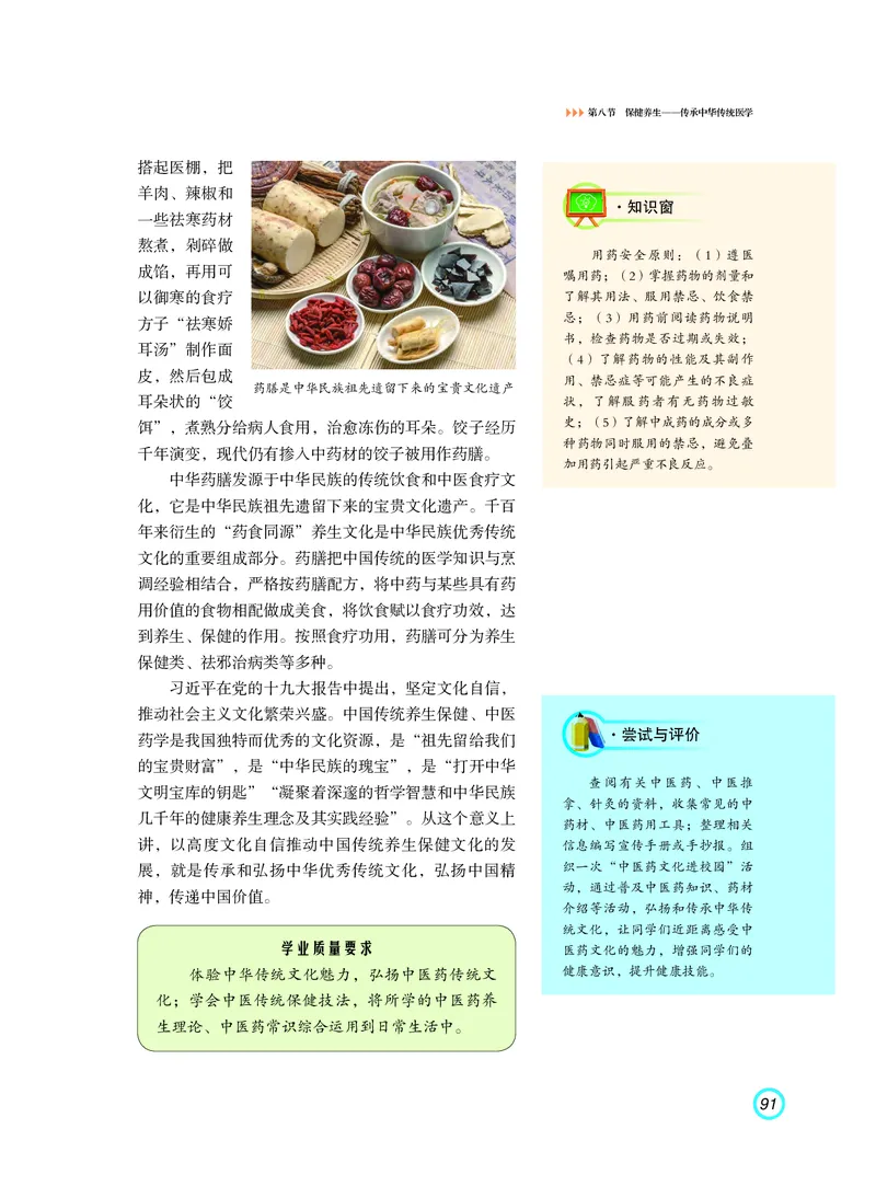 普通高中教科书体育与健康（必修全一册）_高中三年全科资料_高中_高中电子教材_高中体育与健康_粤教版