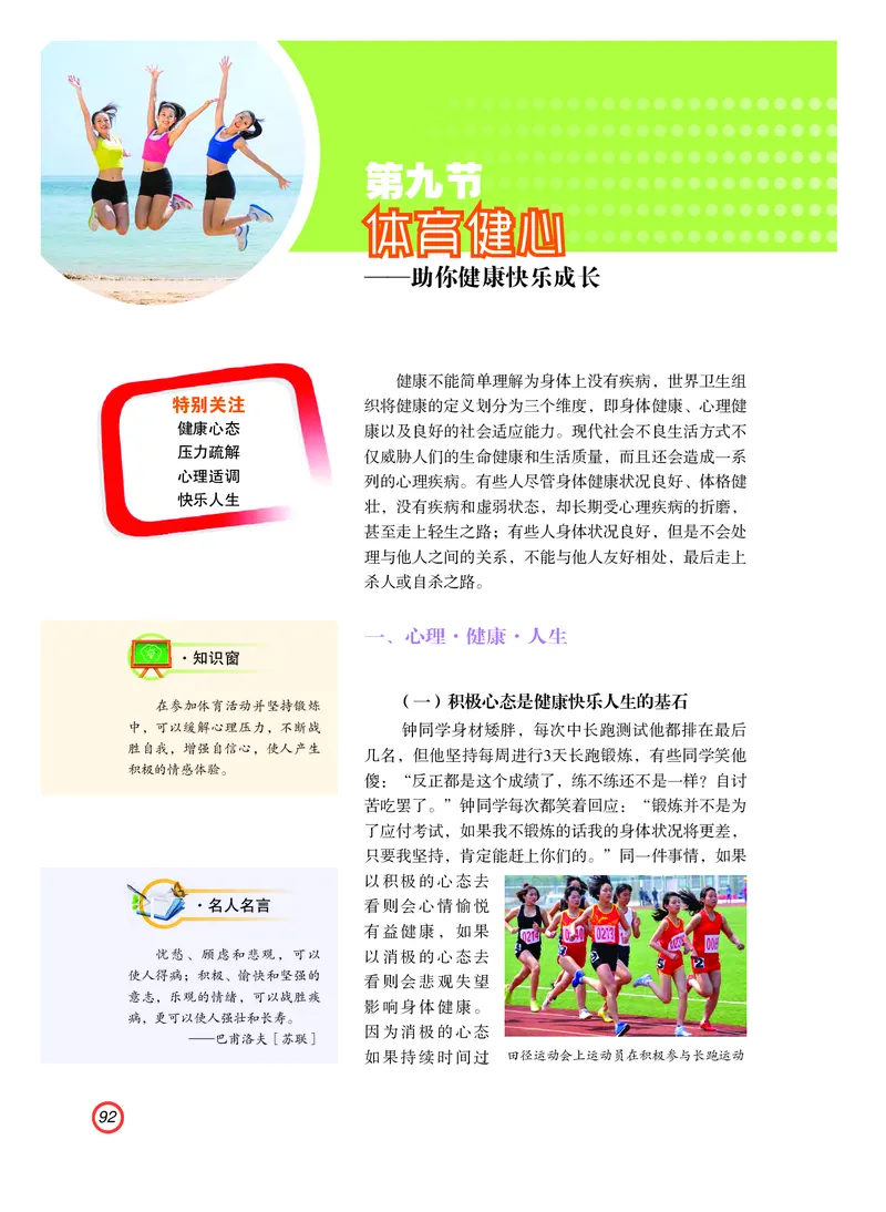 普通高中教科书体育与健康（必修全一册）_高中三年全科资料_高中_高中电子教材_高中体育与健康_粤教版