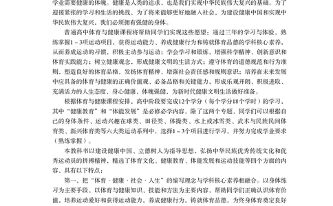 普通高中教科书体育与健康（必修全一册）_高中三年全科资料_高中_高中电子教材_高中体育与健康_粤教版