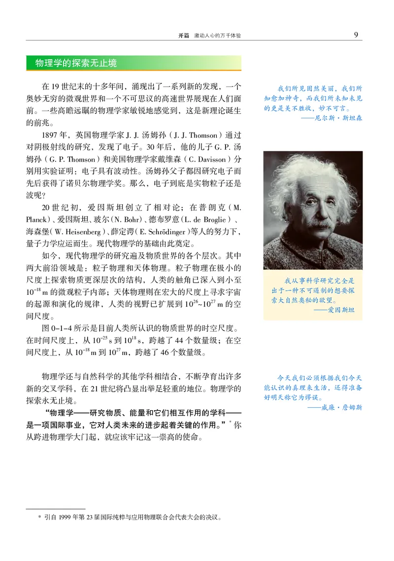物理必修1（电子版）_高中三年全科资料_高中_高中电子教材_高中物理_沪科教版