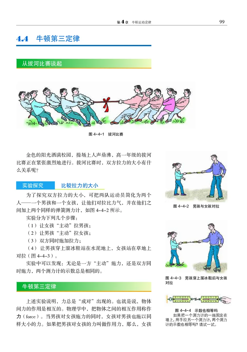 物理必修1（电子版）_高中三年全科资料_高中_高中电子教材_高中物理_沪科教版