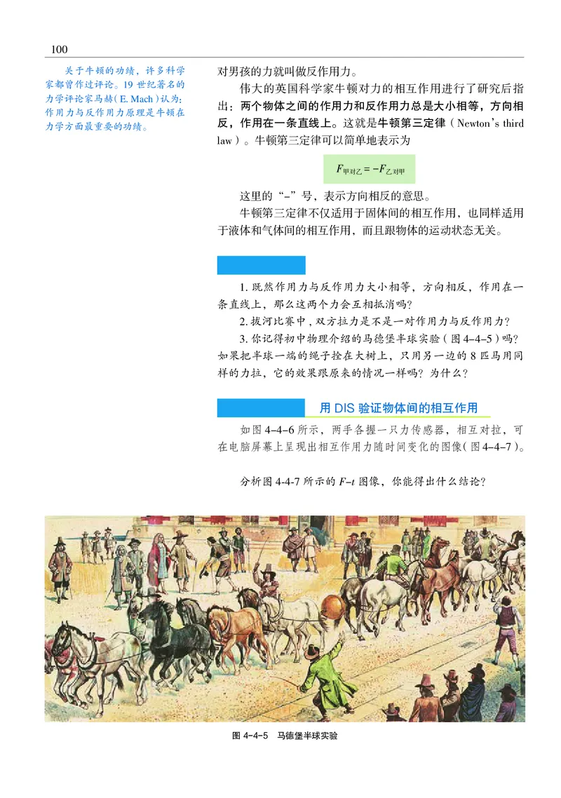 物理必修1（电子版）_高中三年全科资料_高中_高中电子教材_高中物理_沪科教版