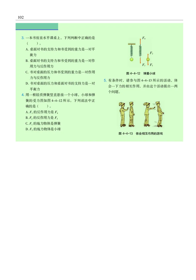 物理必修1（电子版）_高中三年全科资料_高中_高中电子教材_高中物理_沪科教版