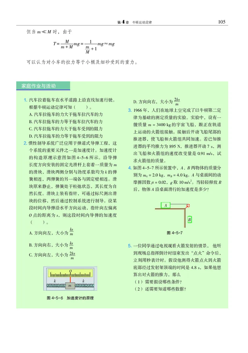 物理必修1（电子版）_高中三年全科资料_高中_高中电子教材_高中物理_沪科教版