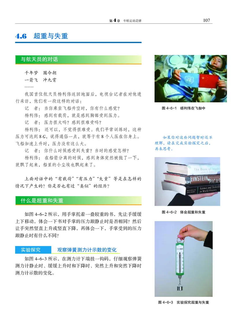 物理必修1（电子版）_高中三年全科资料_高中_高中电子教材_高中物理_沪科教版