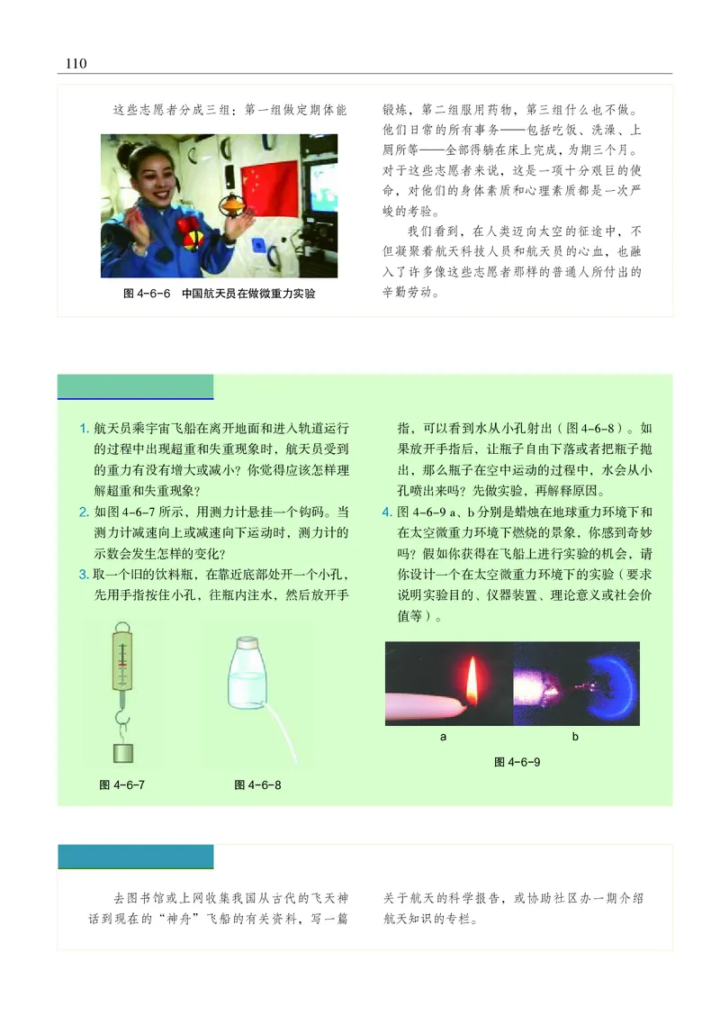 物理必修1（电子版）_高中三年全科资料_高中_高中电子教材_高中物理_沪科教版