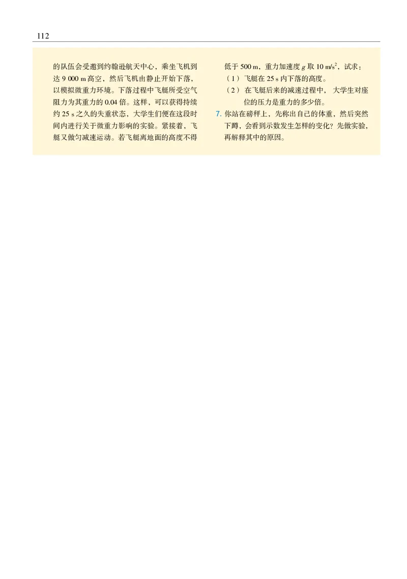 物理必修1（电子版）_高中三年全科资料_高中_高中电子教材_高中物理_沪科教版