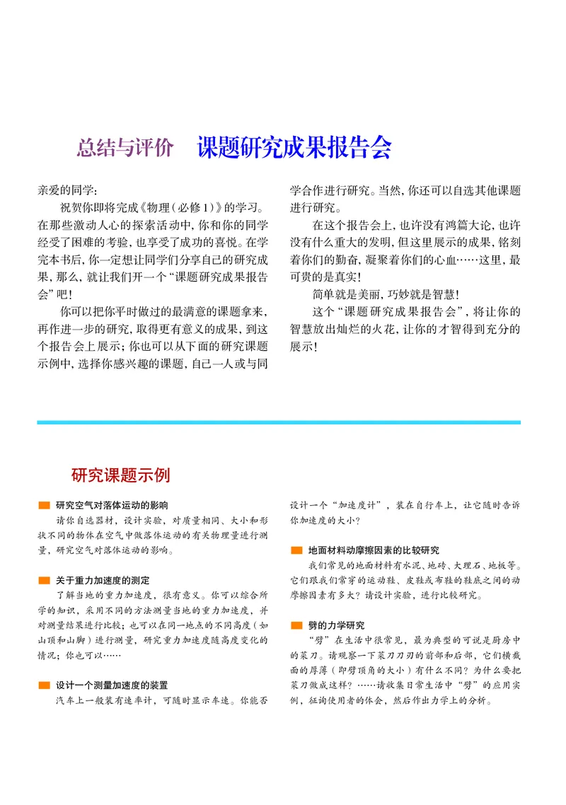 物理必修1（电子版）_高中三年全科资料_高中_高中电子教材_高中物理_沪科教版