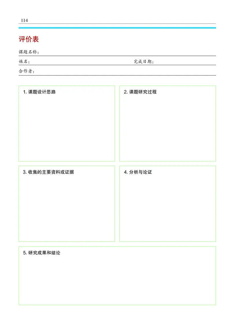 物理必修1（电子版）_高中三年全科资料_高中_高中电子教材_高中物理_沪科教版