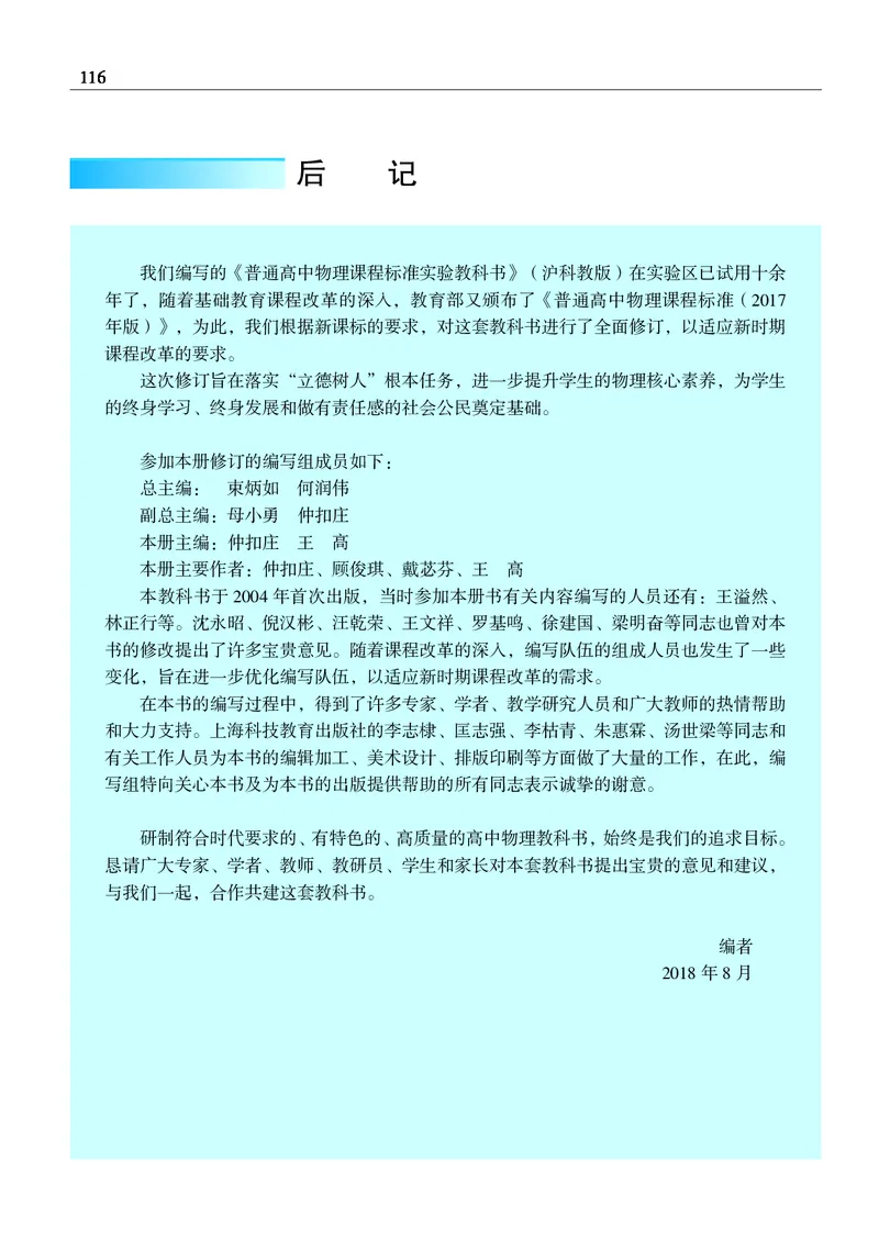 物理必修1（电子版）_高中三年全科资料_高中_高中电子教材_高中物理_沪科教版