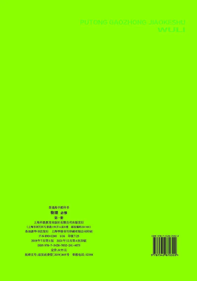 物理必修1（电子版）_高中三年全科资料_高中_高中电子教材_高中物理_沪科教版