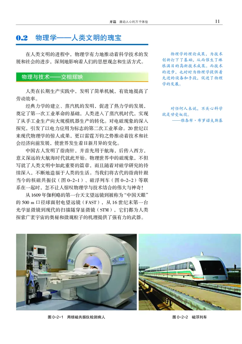 物理必修1（电子版）_高中三年全科资料_高中_高中电子教材_高中物理_沪科教版