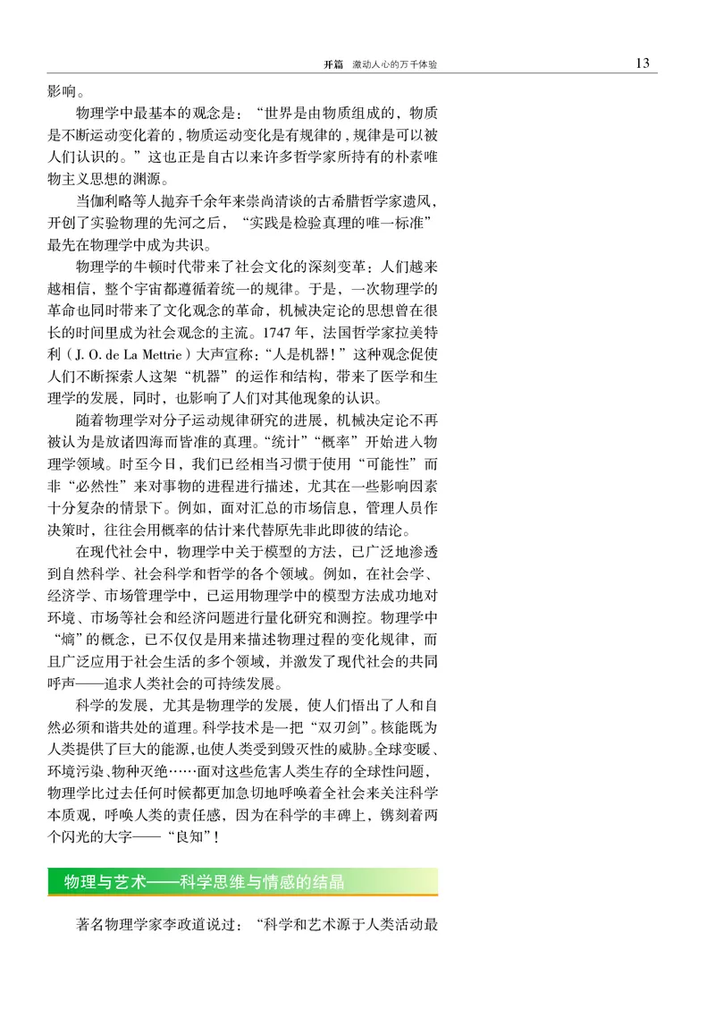 物理必修1（电子版）_高中三年全科资料_高中_高中电子教材_高中物理_沪科教版