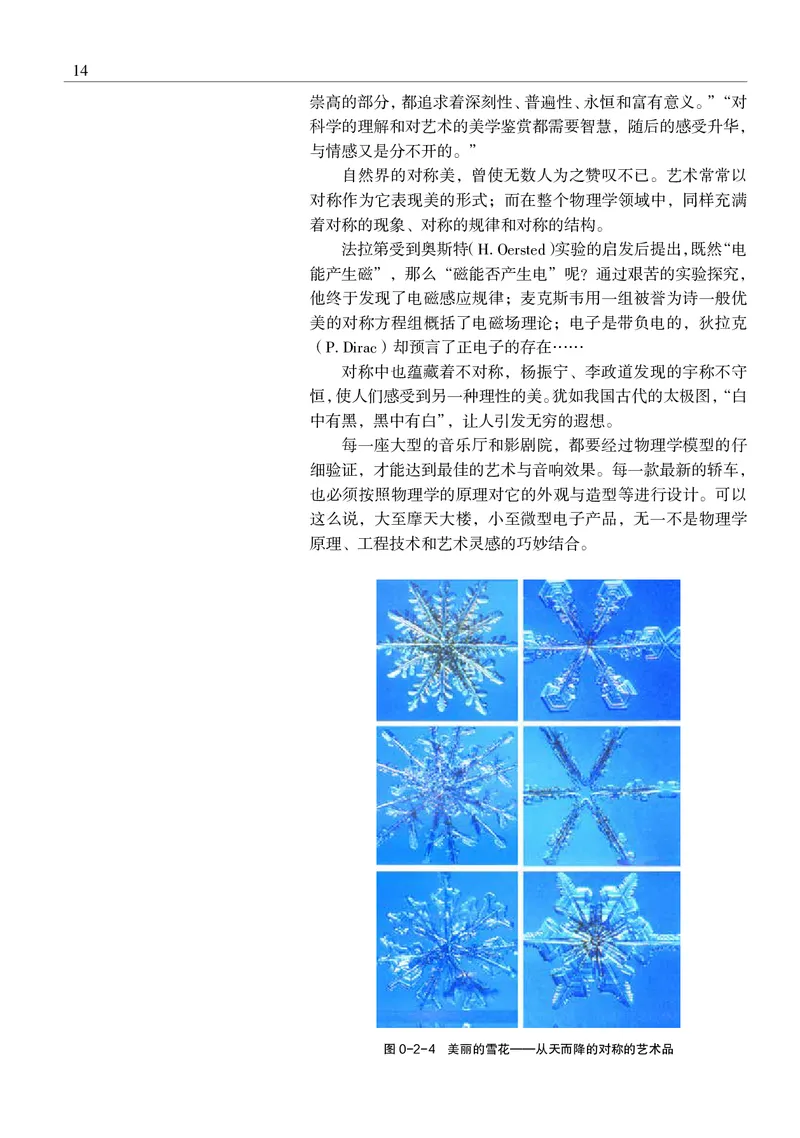 物理必修1（电子版）_高中三年全科资料_高中_高中电子教材_高中物理_沪科教版
