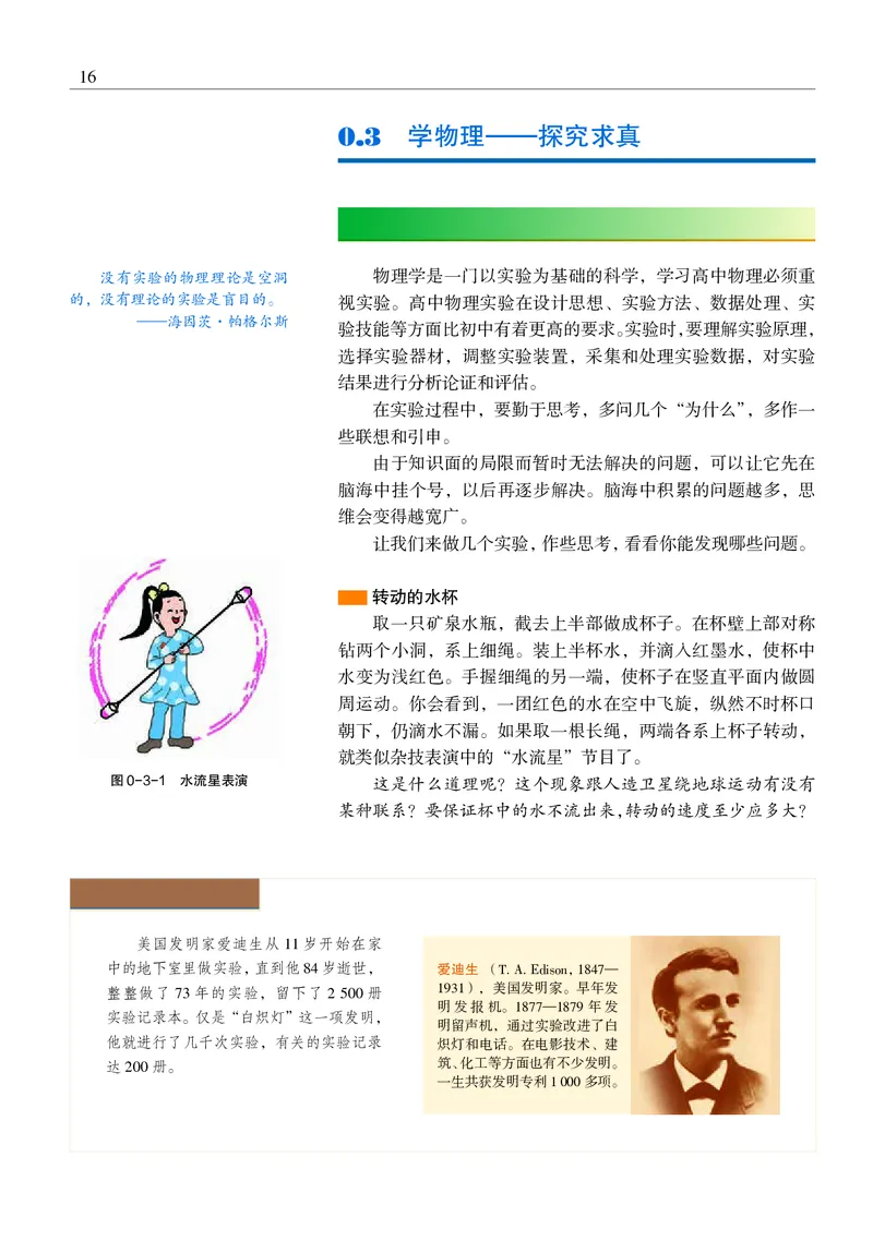 物理必修1（电子版）_高中三年全科资料_高中_高中电子教材_高中物理_沪科教版