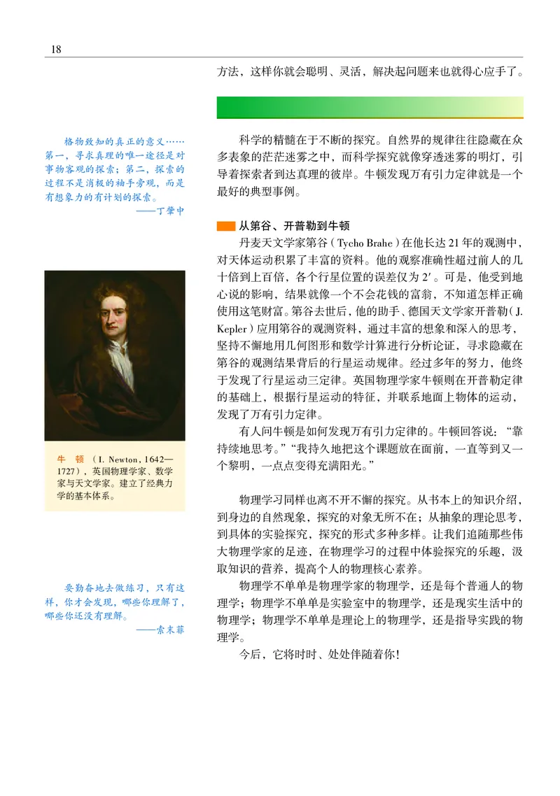 物理必修1（电子版）_高中三年全科资料_高中_高中电子教材_高中物理_沪科教版