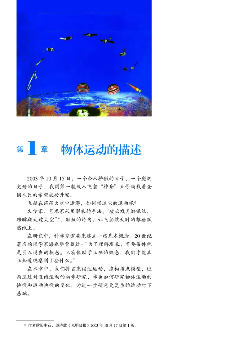物理必修1（电子版）_高中三年全科资料_高中_高中电子教材_高中物理_沪科教版