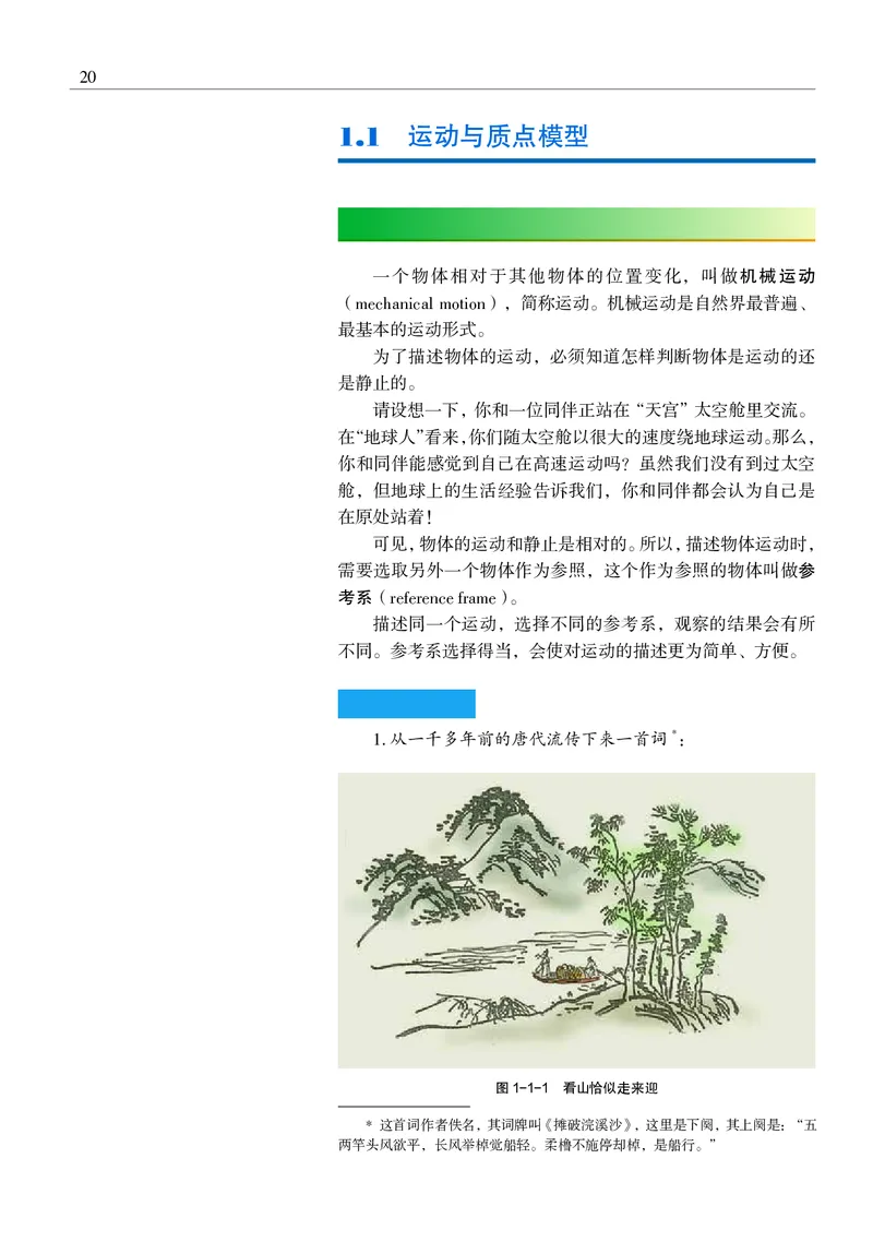物理必修1（电子版）_高中三年全科资料_高中_高中电子教材_高中物理_沪科教版