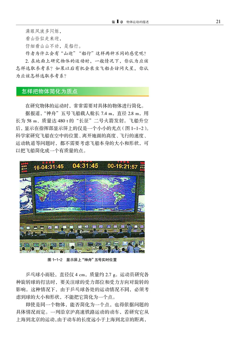 物理必修1（电子版）_高中三年全科资料_高中_高中电子教材_高中物理_沪科教版