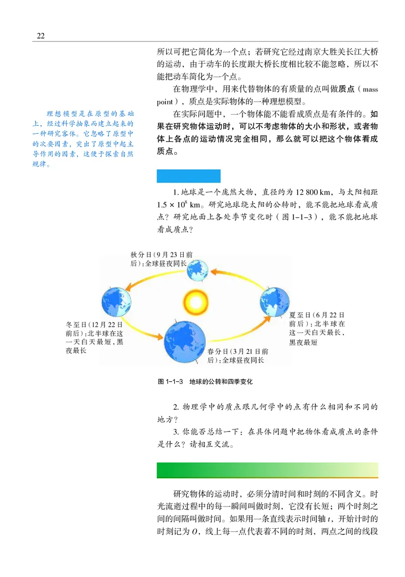 物理必修1（电子版）_高中三年全科资料_高中_高中电子教材_高中物理_沪科教版