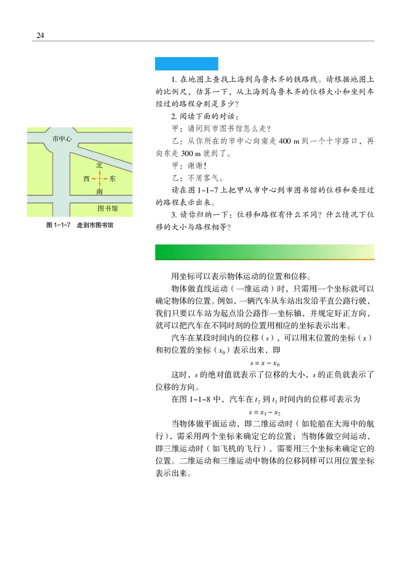 物理必修1（电子版）_高中三年全科资料_高中_高中电子教材_高中物理_沪科教版