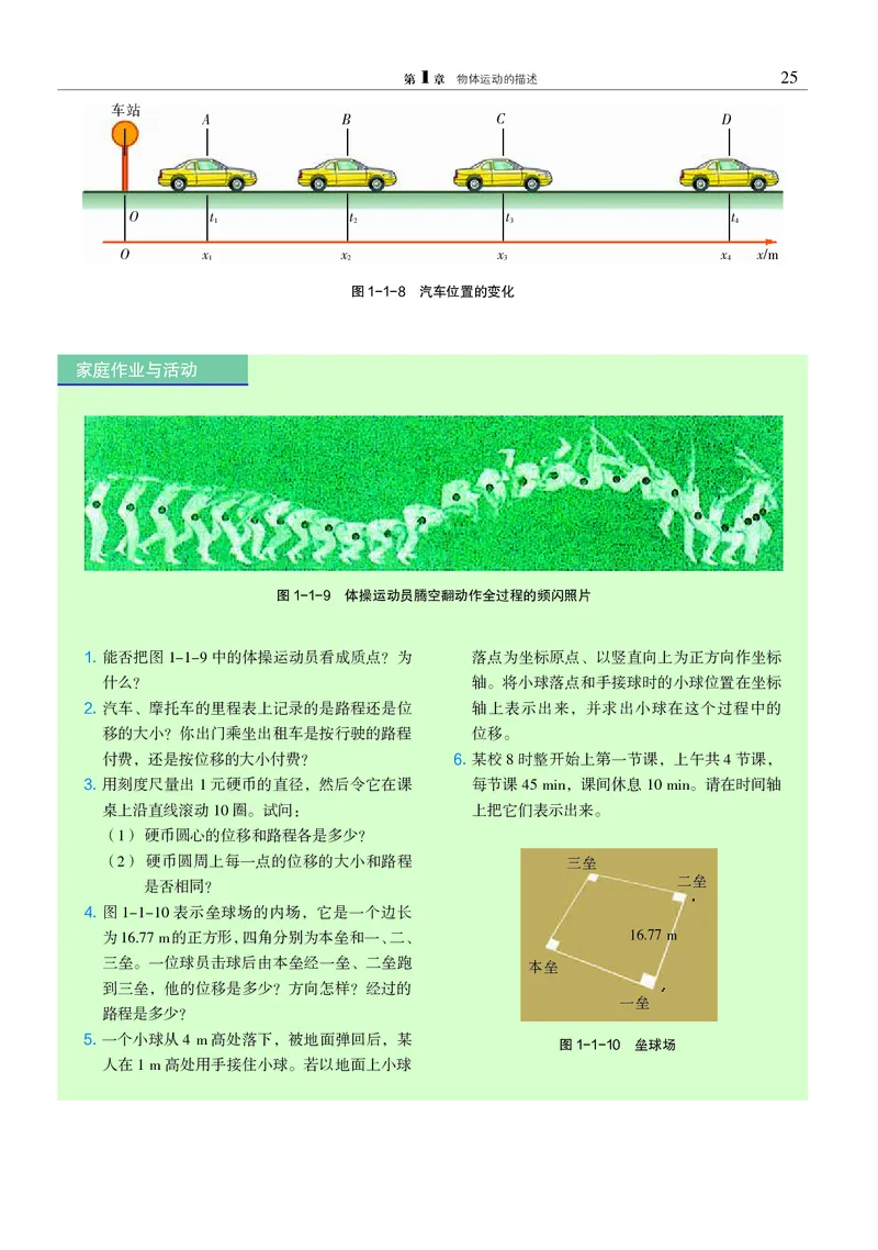 物理必修1（电子版）_高中三年全科资料_高中_高中电子教材_高中物理_沪科教版