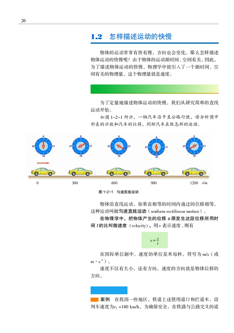 物理必修1（电子版）_高中三年全科资料_高中_高中电子教材_高中物理_沪科教版