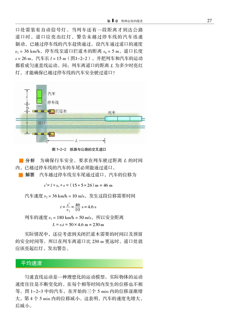 物理必修1（电子版）_高中三年全科资料_高中_高中电子教材_高中物理_沪科教版