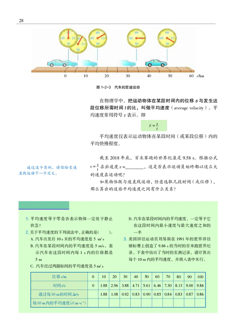 物理必修1（电子版）_高中三年全科资料_高中_高中电子教材_高中物理_沪科教版
