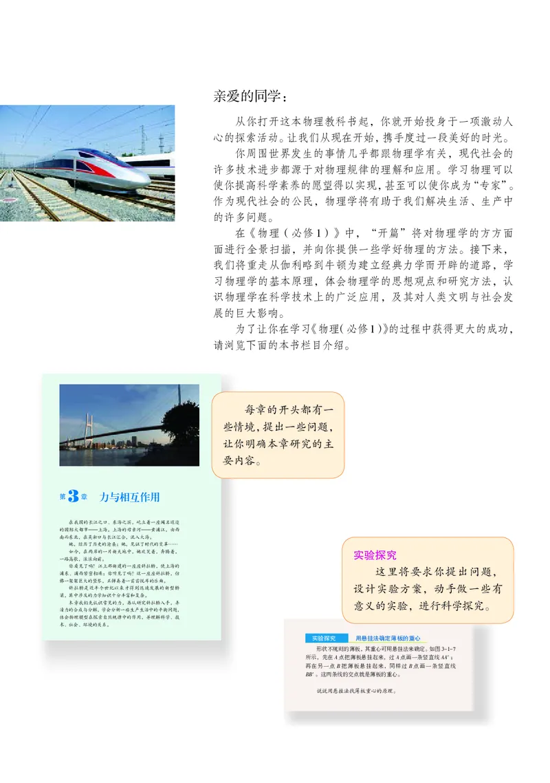 物理必修1（电子版）_高中三年全科资料_高中_高中电子教材_高中物理_沪科教版