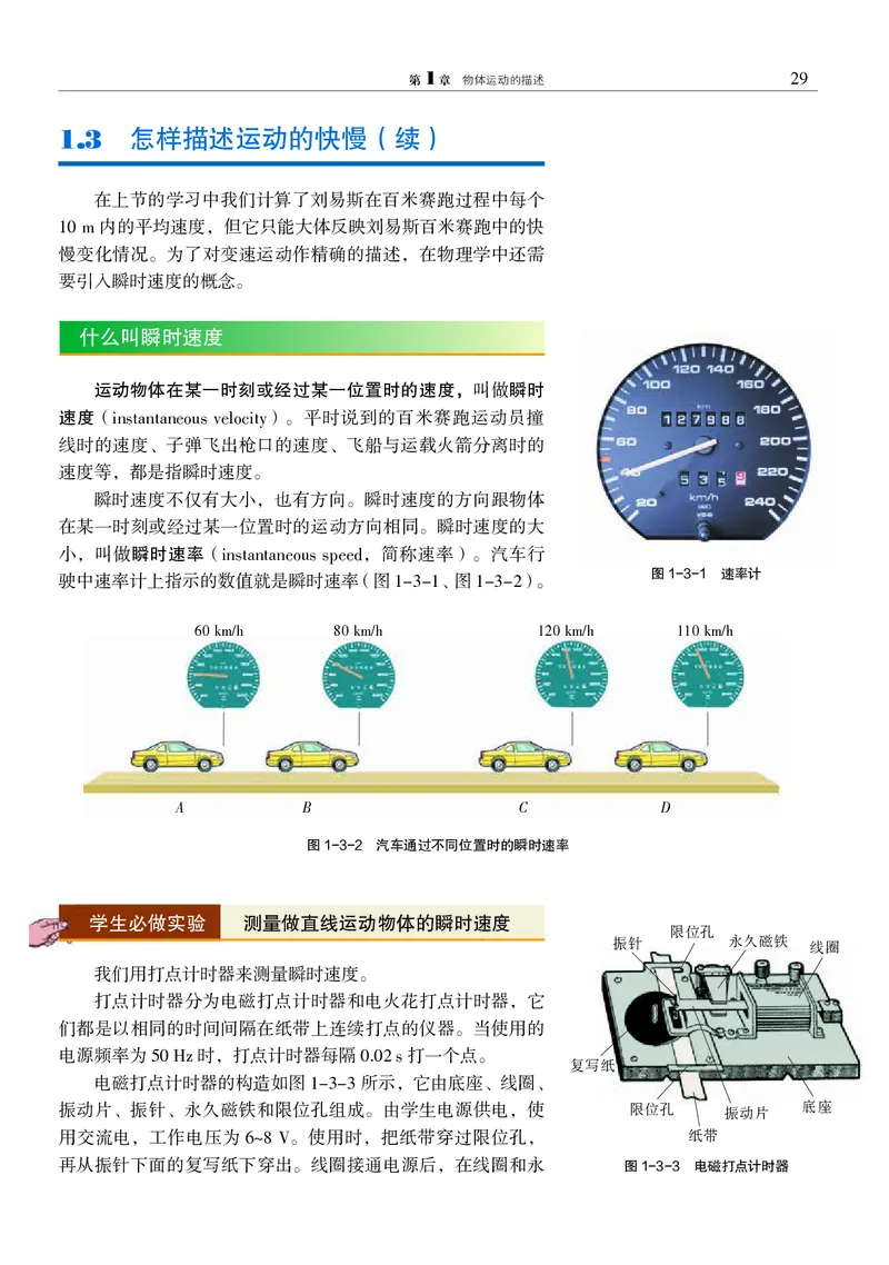 物理必修1（电子版）_高中三年全科资料_高中_高中电子教材_高中物理_沪科教版