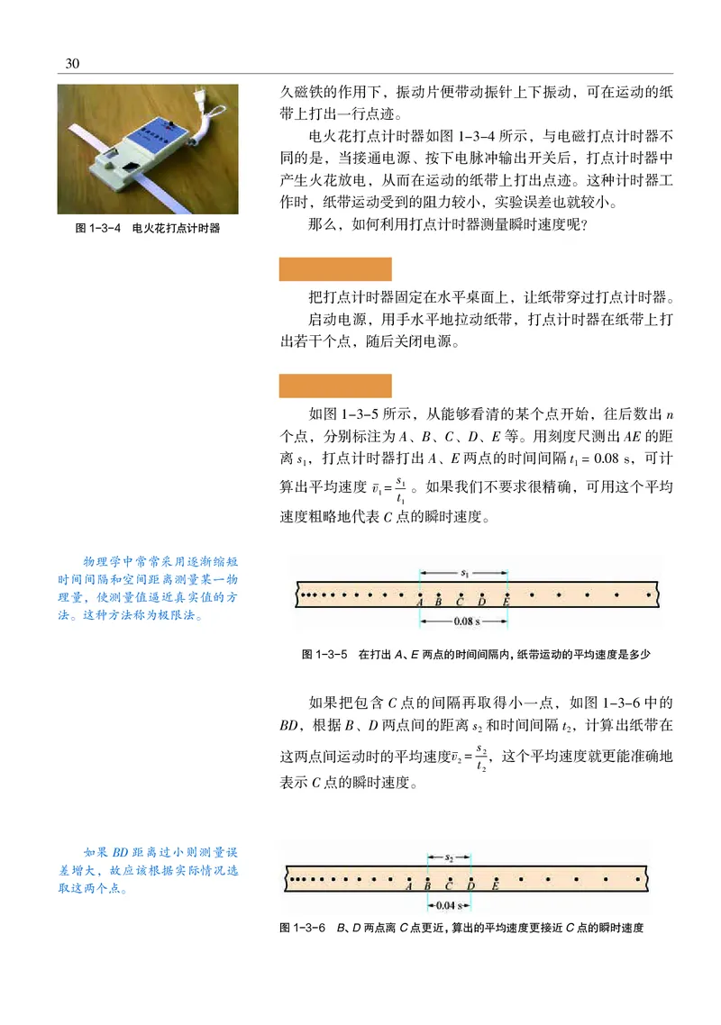 物理必修1（电子版）_高中三年全科资料_高中_高中电子教材_高中物理_沪科教版