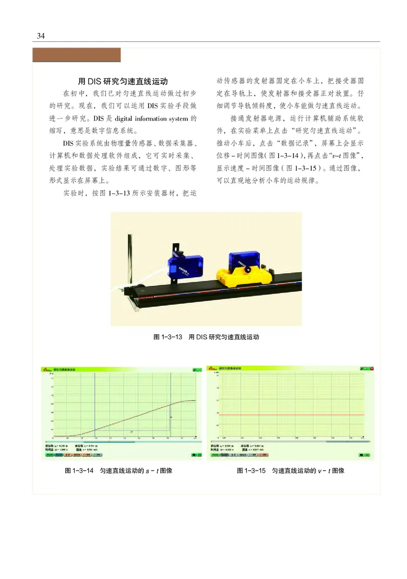 物理必修1（电子版）_高中三年全科资料_高中_高中电子教材_高中物理_沪科教版