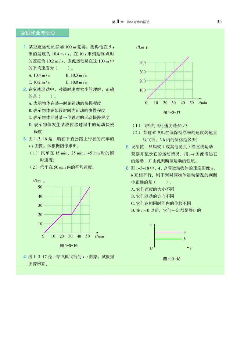 物理必修1（电子版）_高中三年全科资料_高中_高中电子教材_高中物理_沪科教版