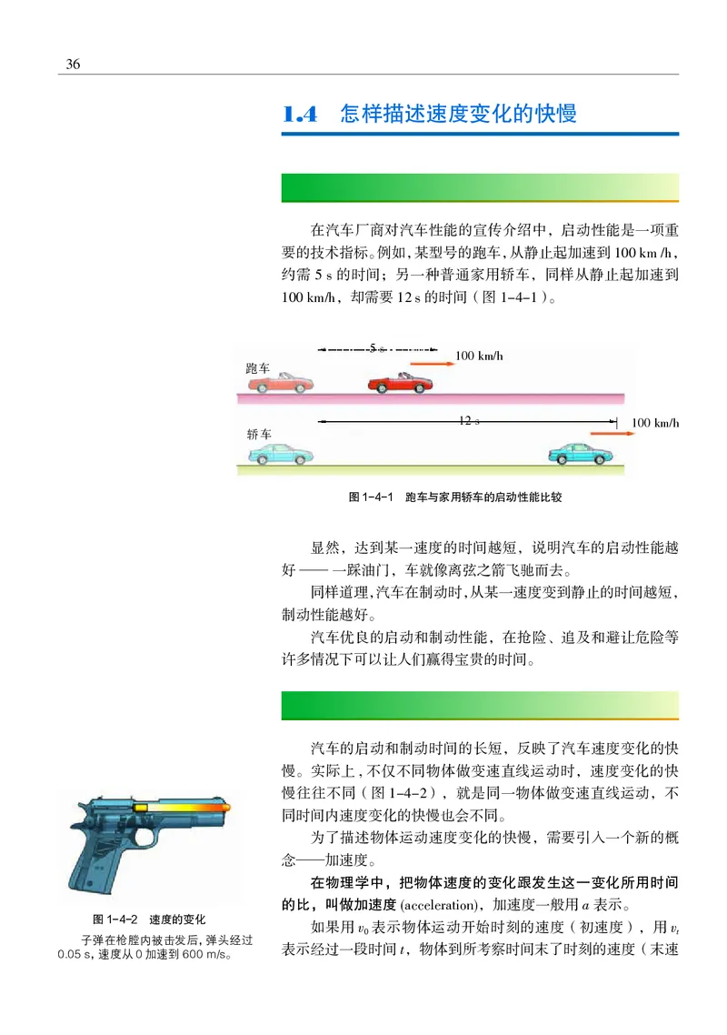物理必修1（电子版）_高中三年全科资料_高中_高中电子教材_高中物理_沪科教版