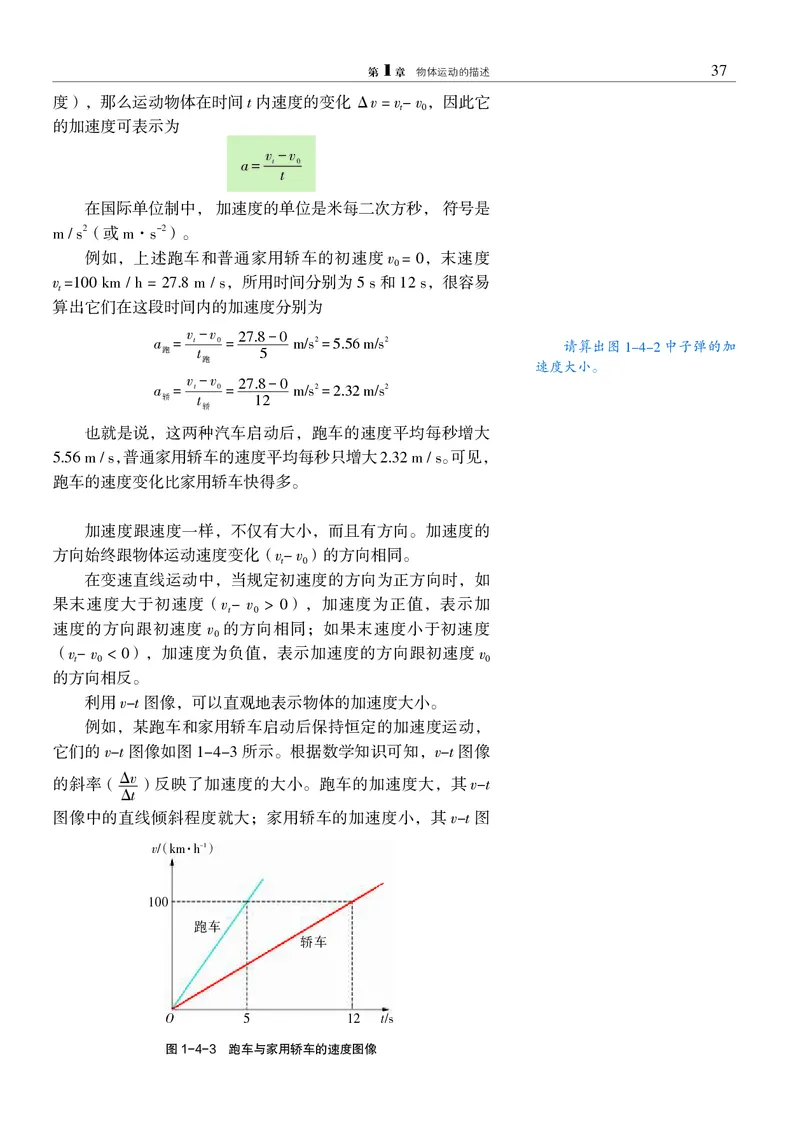 物理必修1（电子版）_高中三年全科资料_高中_高中电子教材_高中物理_沪科教版