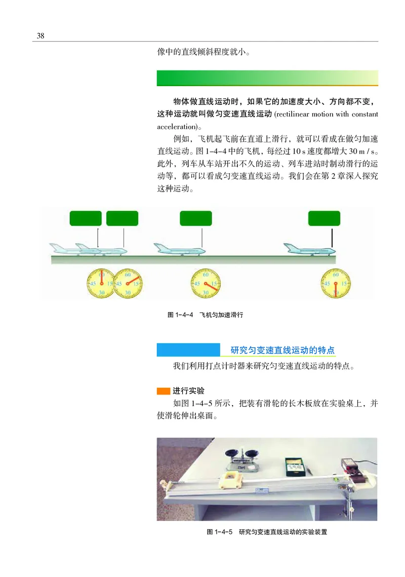 物理必修1（电子版）_高中三年全科资料_高中_高中电子教材_高中物理_沪科教版