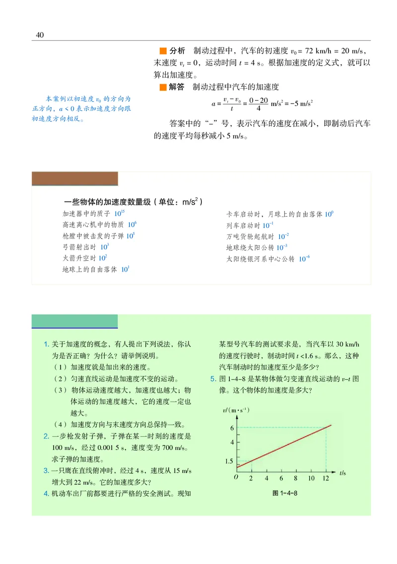 物理必修1（电子版）_高中三年全科资料_高中_高中电子教材_高中物理_沪科教版