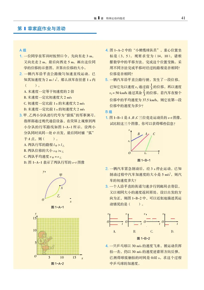 物理必修1（电子版）_高中三年全科资料_高中_高中电子教材_高中物理_沪科教版