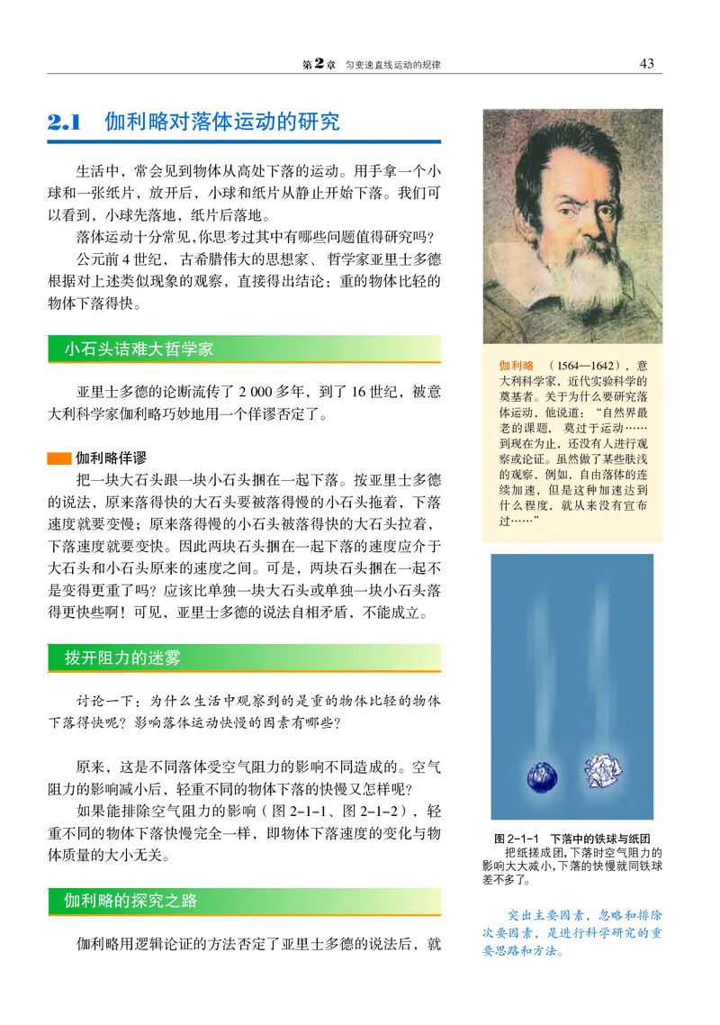 物理必修1（电子版）_高中三年全科资料_高中_高中电子教材_高中物理_沪科教版