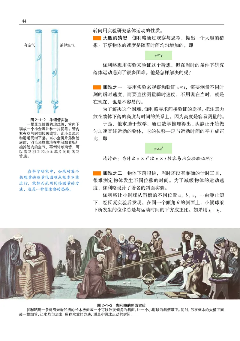 物理必修1（电子版）_高中三年全科资料_高中_高中电子教材_高中物理_沪科教版