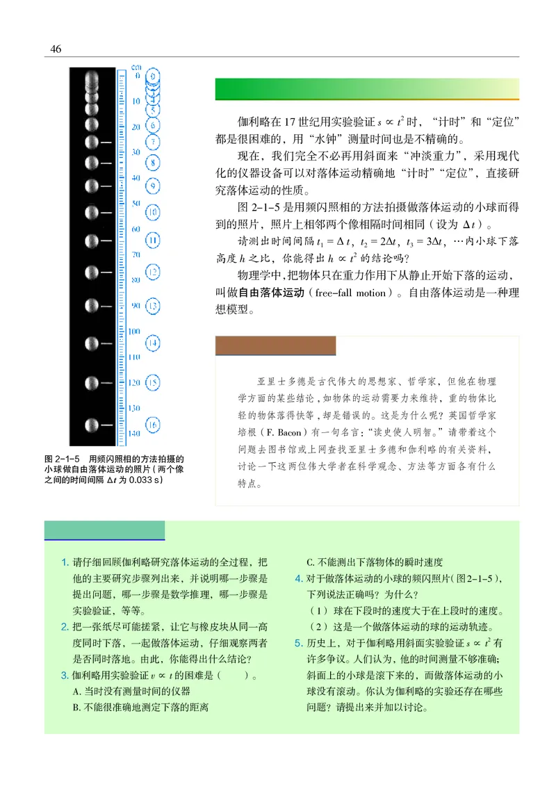物理必修1（电子版）_高中三年全科资料_高中_高中电子教材_高中物理_沪科教版