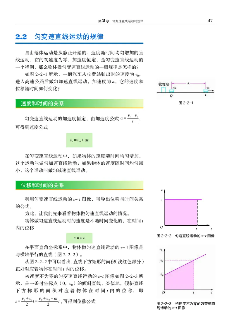 物理必修1（电子版）_高中三年全科资料_高中_高中电子教材_高中物理_沪科教版