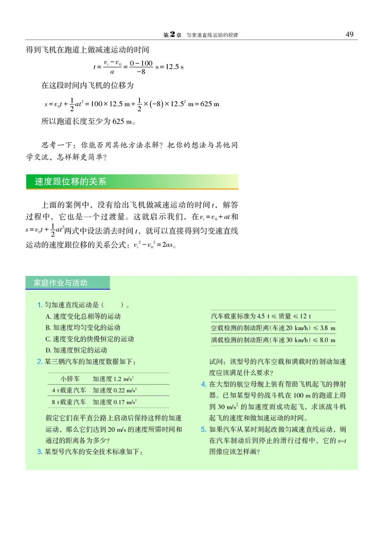 物理必修1（电子版）_高中三年全科资料_高中_高中电子教材_高中物理_沪科教版