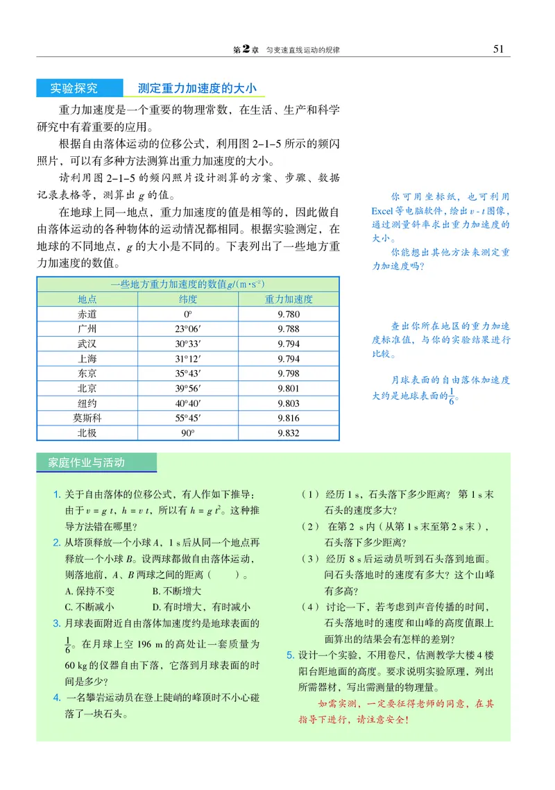 物理必修1（电子版）_高中三年全科资料_高中_高中电子教材_高中物理_沪科教版