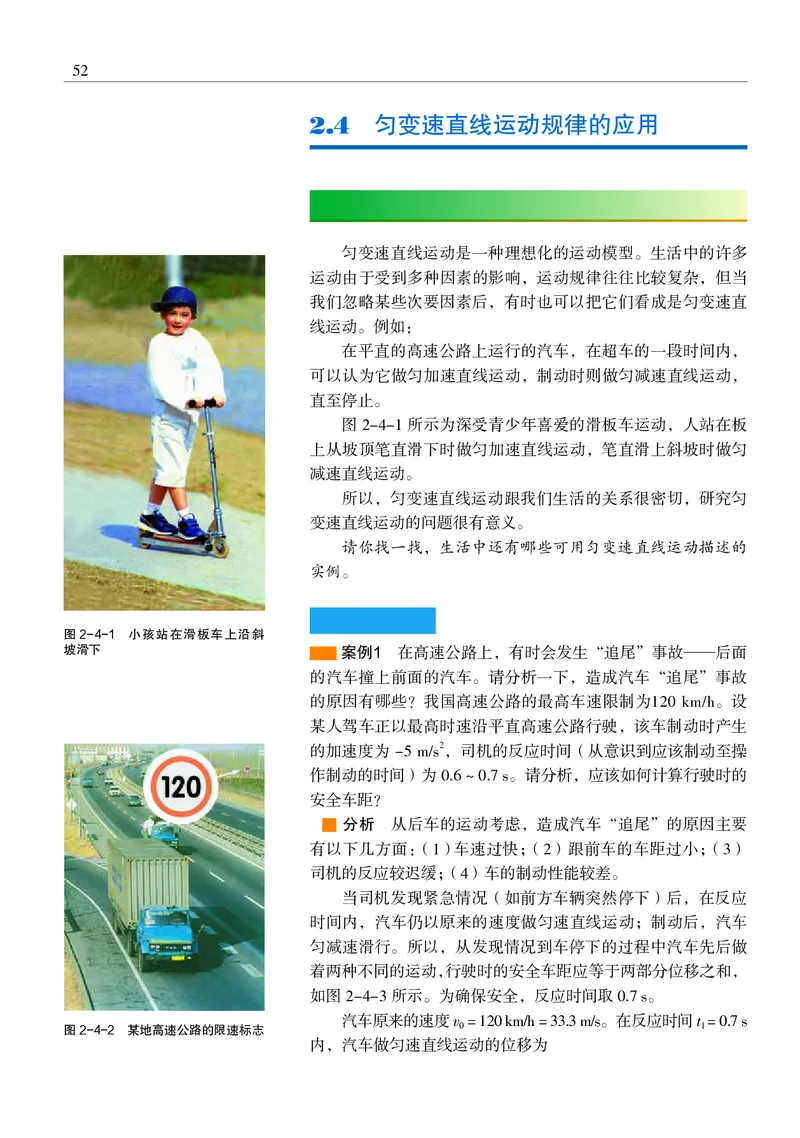 物理必修1（电子版）_高中三年全科资料_高中_高中电子教材_高中物理_沪科教版