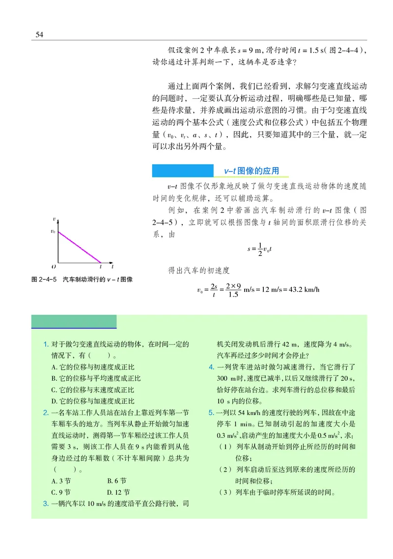 物理必修1（电子版）_高中三年全科资料_高中_高中电子教材_高中物理_沪科教版